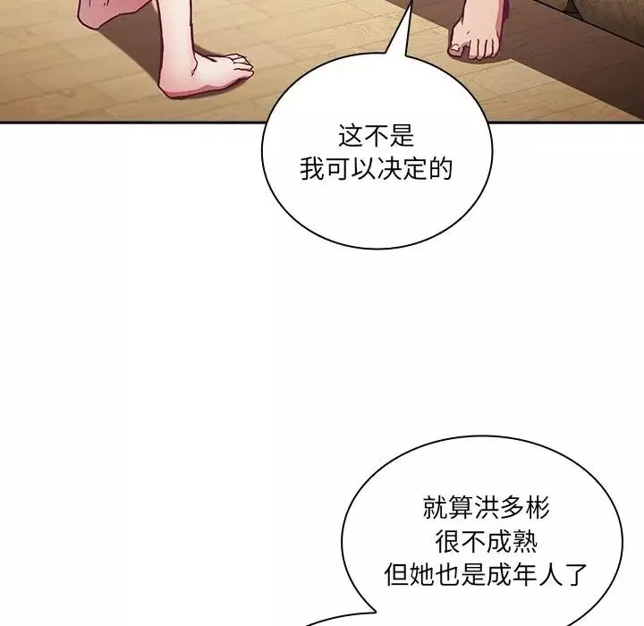 不請自來的未婚妻第52話