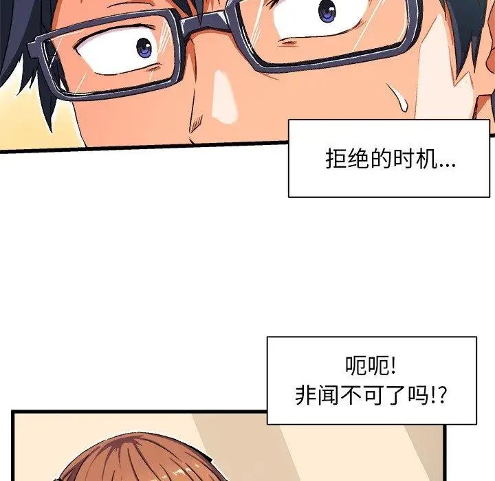 繪寫你我的純真第3话