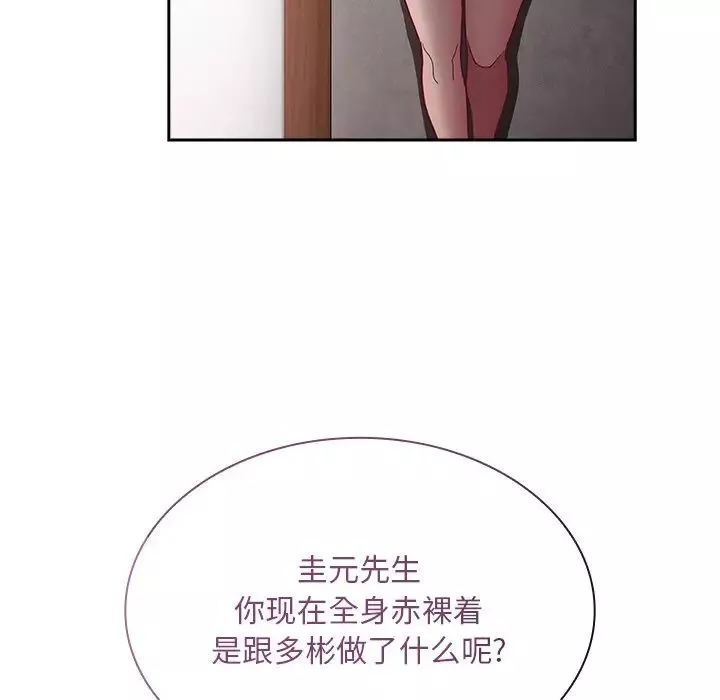 不請自來的未婚妻第52話