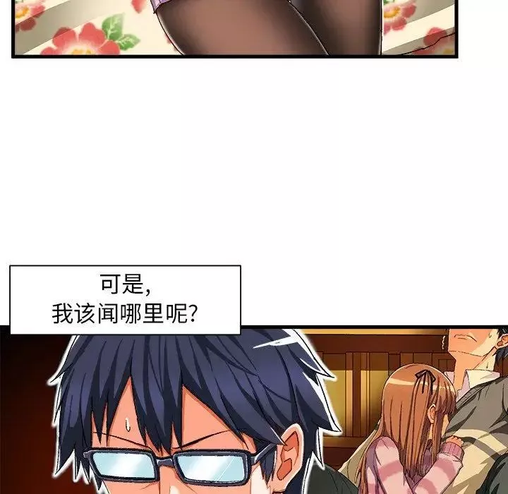 繪寫你我的純真第3话