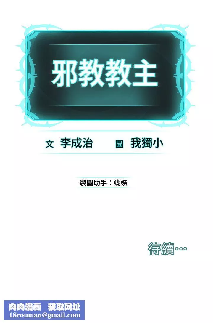 邪教教主-第1话-有钱有女人的玩乐人生 - 图片 103