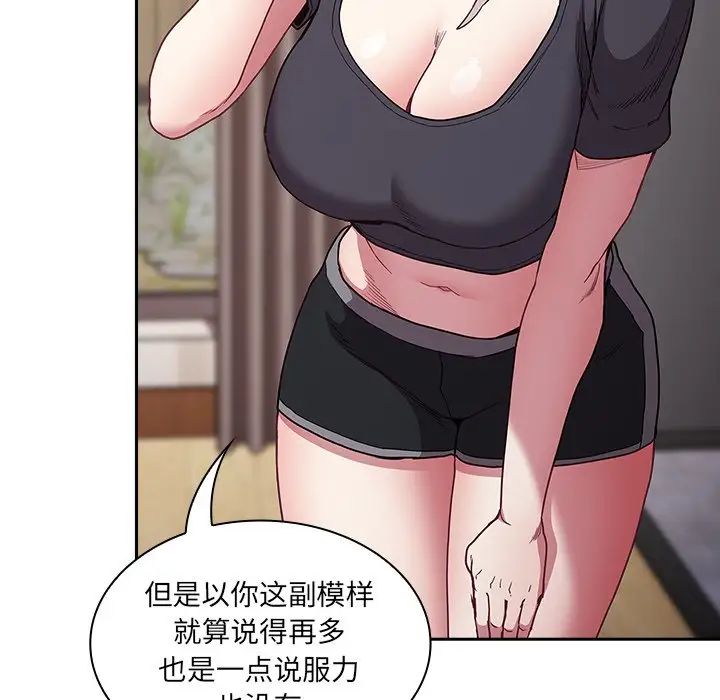 不请自来的未婚妻第52话