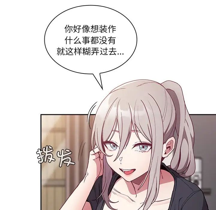 不请自来的未婚妻第52话