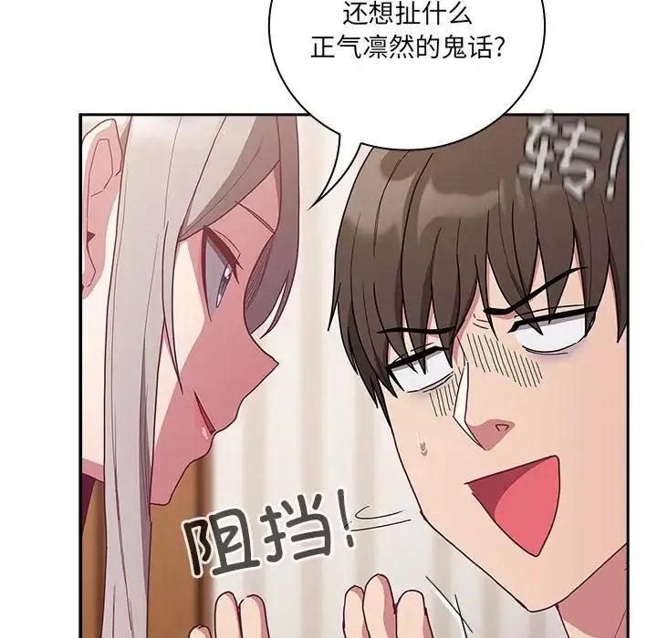不請自來的未婚妻第52話