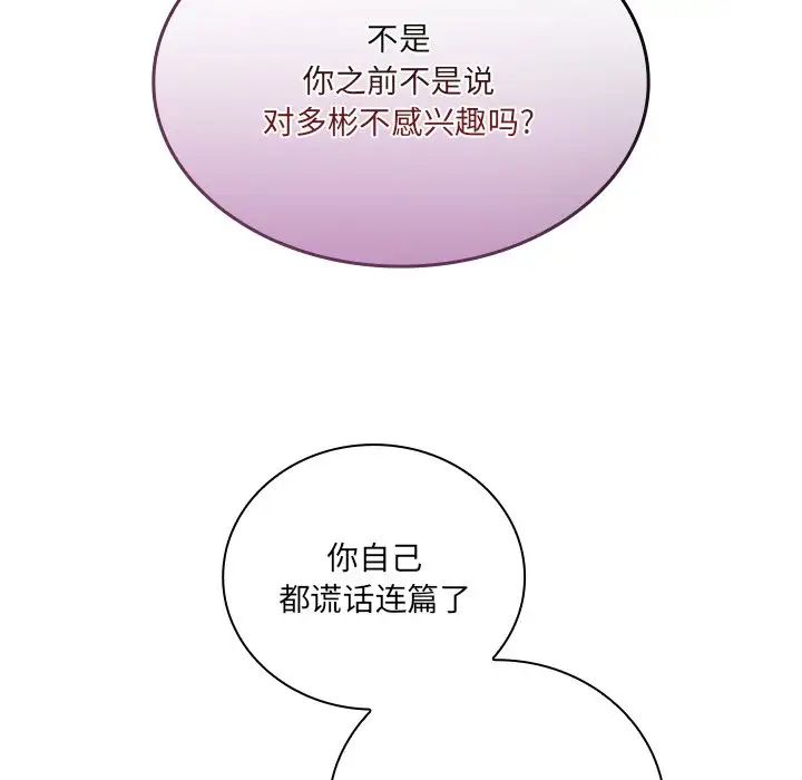 不请自来的未婚妻第52话