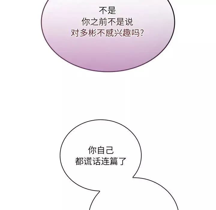 不請自來的未婚妻第52話