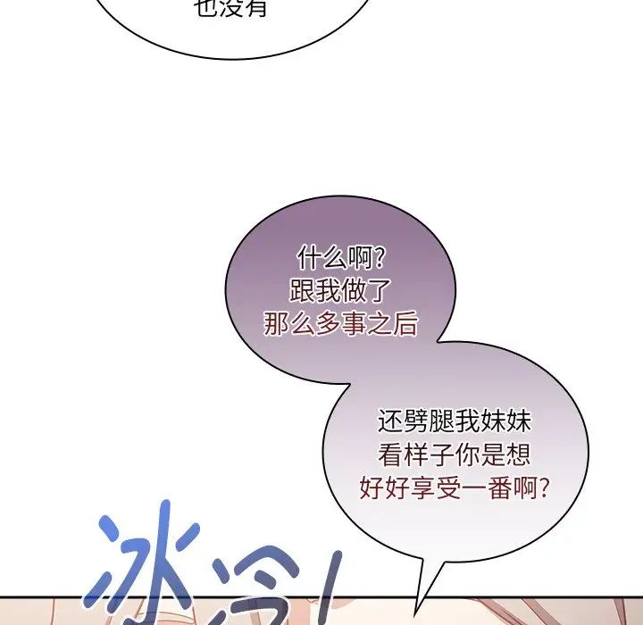 不请自来的未婚妻第52话