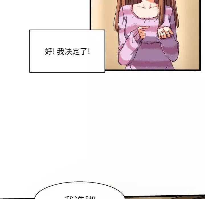 绘写你我的纯真-第3话 - 图片 60