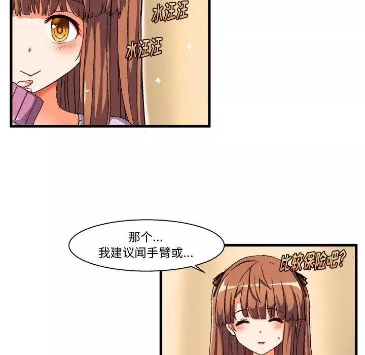 绘写你我的纯真-第3话 - 图片 59