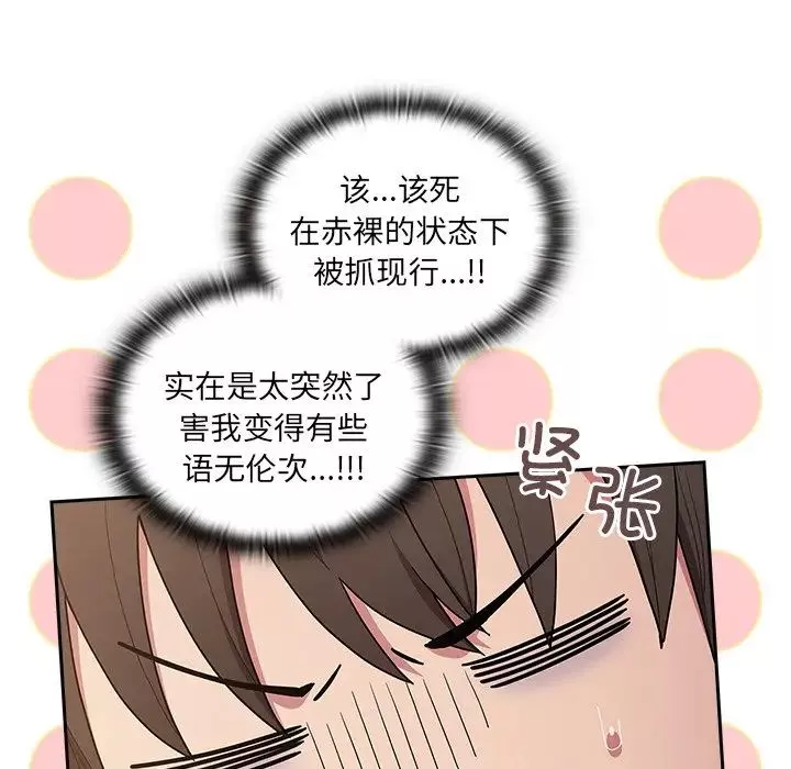 不請自來的未婚妻第52話
