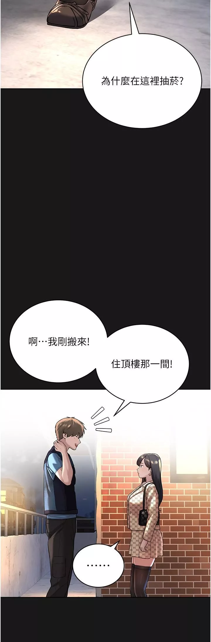 邪教教主第2話-膝下第一位「性」徒