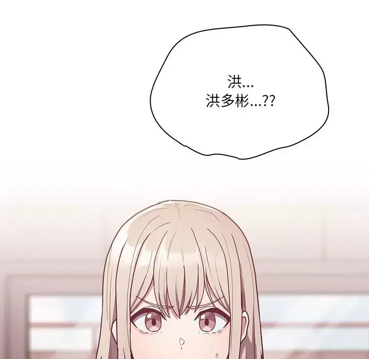 不请自来的未婚妻-第52话 - 图片 69