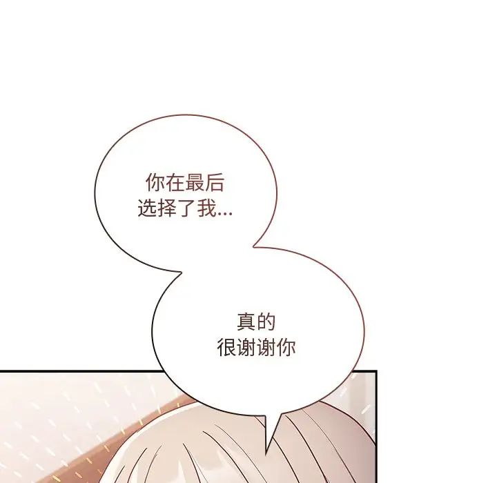 不请自来的未婚妻第52话