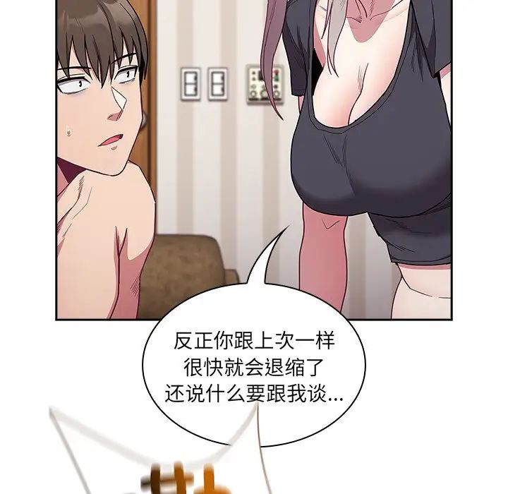 不请自来的未婚妻第52话