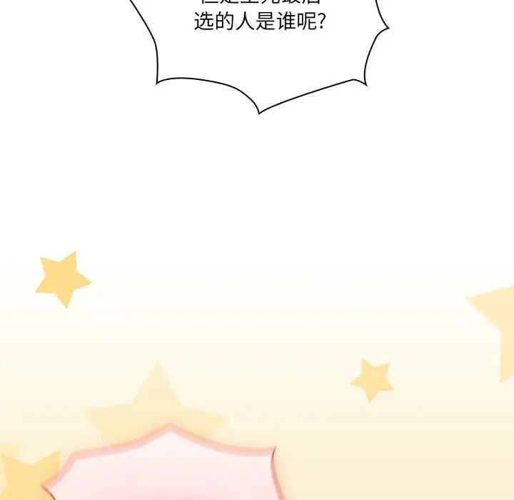 不请自来的未婚妻第52话