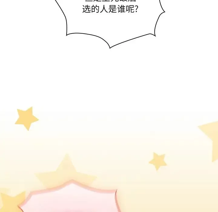 不請自來的未婚妻第52話