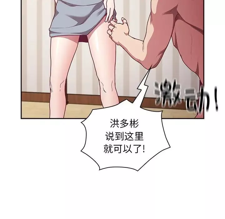 不请自来的未婚妻-第52话 - 图片 95