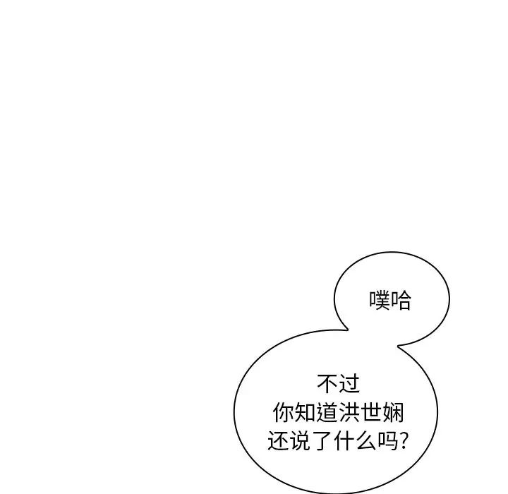 不请自来的未婚妻第52话