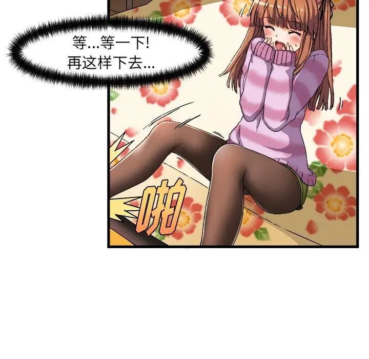 绘写你我的纯真第3话