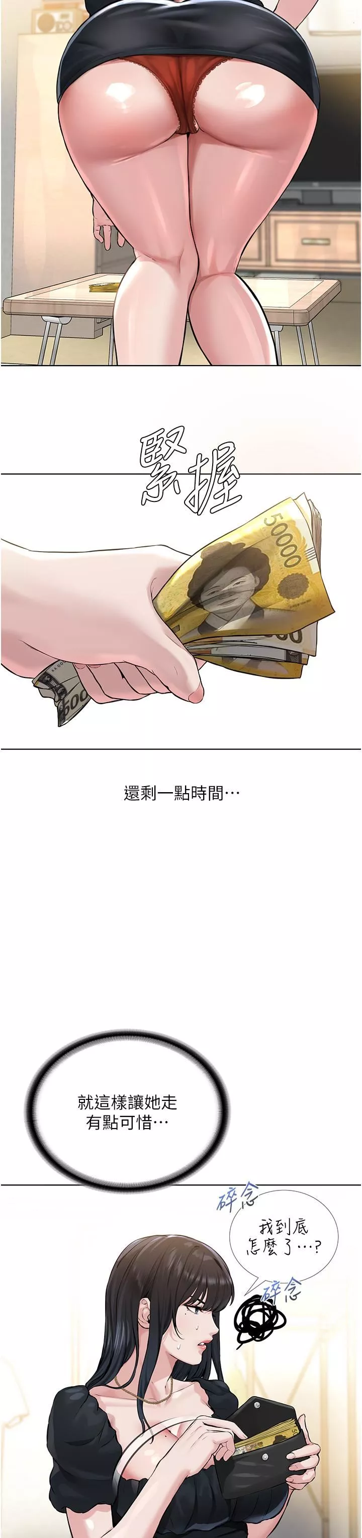 邪教教主第2話-膝下第一位「性」徒