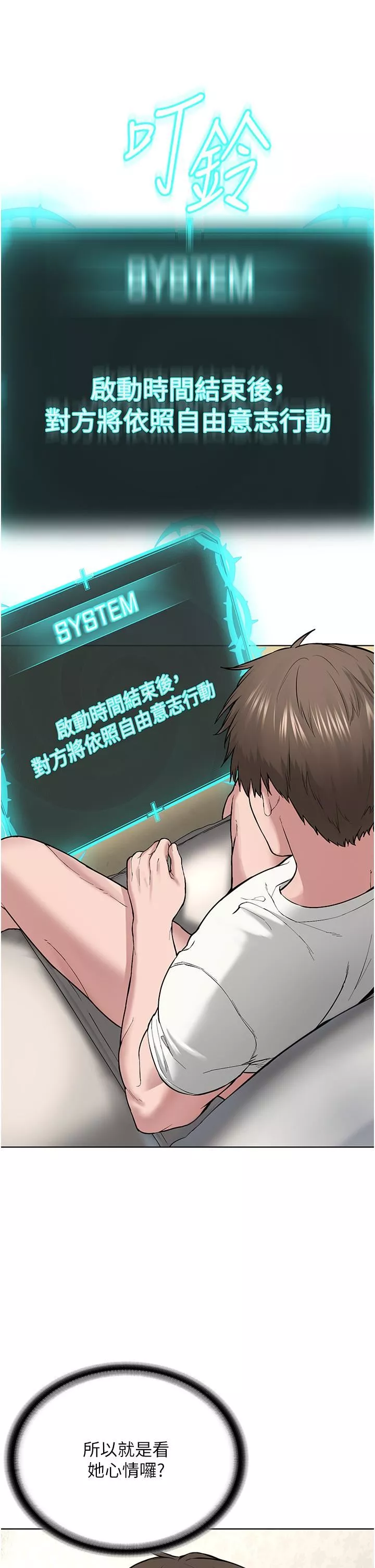 邪教教主第2話-膝下第一位「性」徒