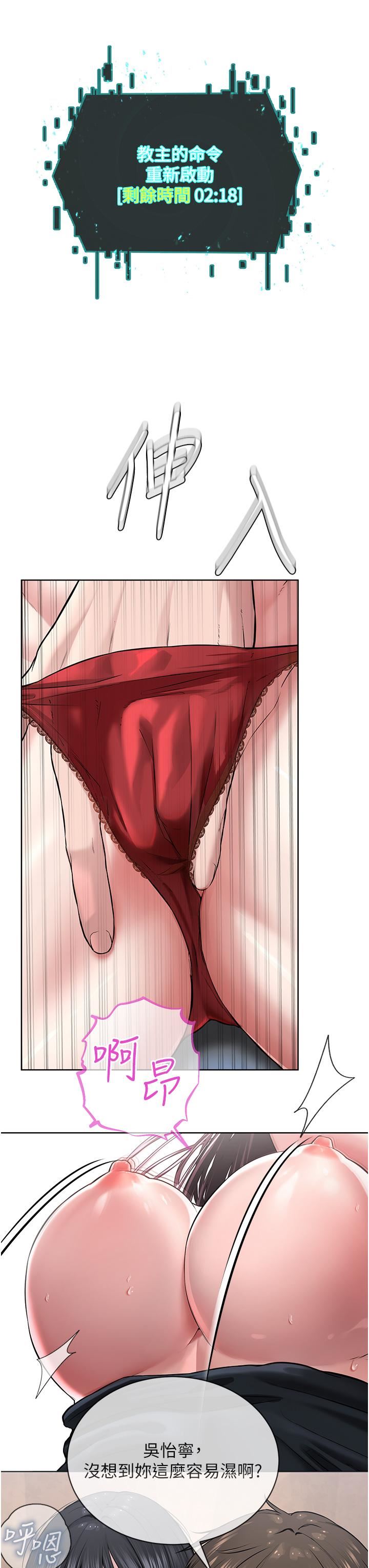 邪教教主第2话-膝下第一位「性」徒