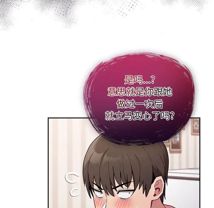 不請自來的未婚妻第52話