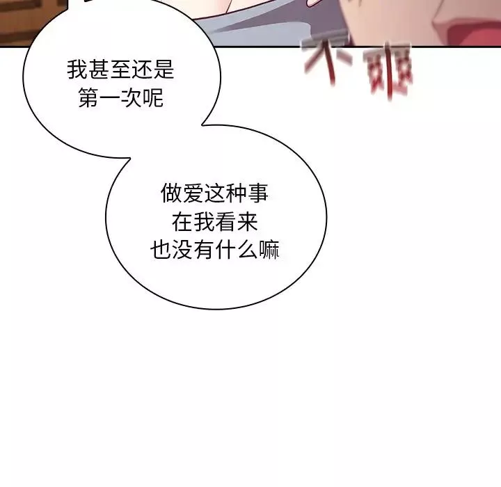 不请自来的未婚妻-第52话 - 图片 109