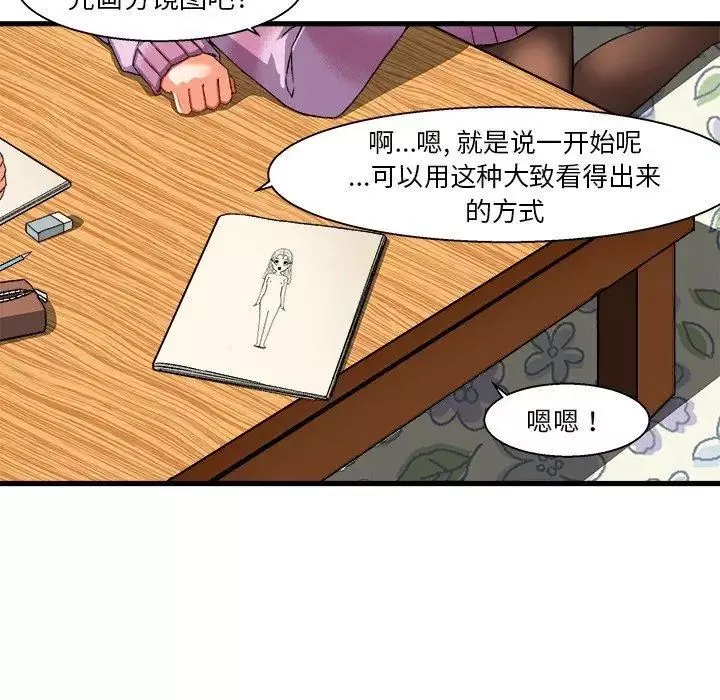 绘写你我的纯真-第3话 - 图片 94