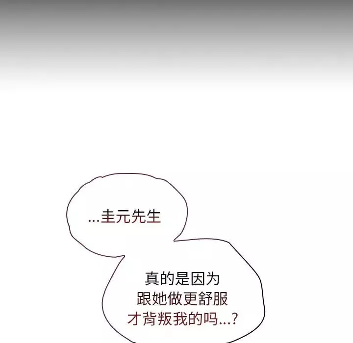 不请自来的未婚妻-第52话 - 图片 116