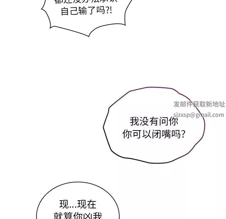 不請自來的未婚妻第52話