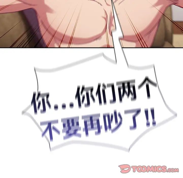 不请自来的未婚妻第52话