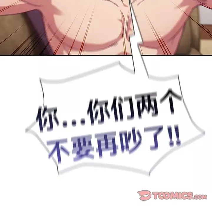 不請自來的未婚妻第52話