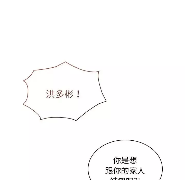 不請自來的未婚妻第52話