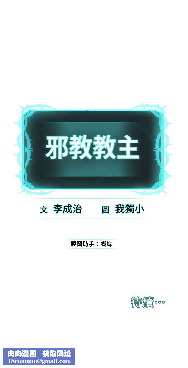 邪教教主第2话-膝下第一位「性」徒