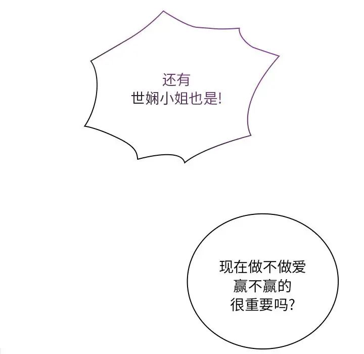 不请自来的未婚妻第52话