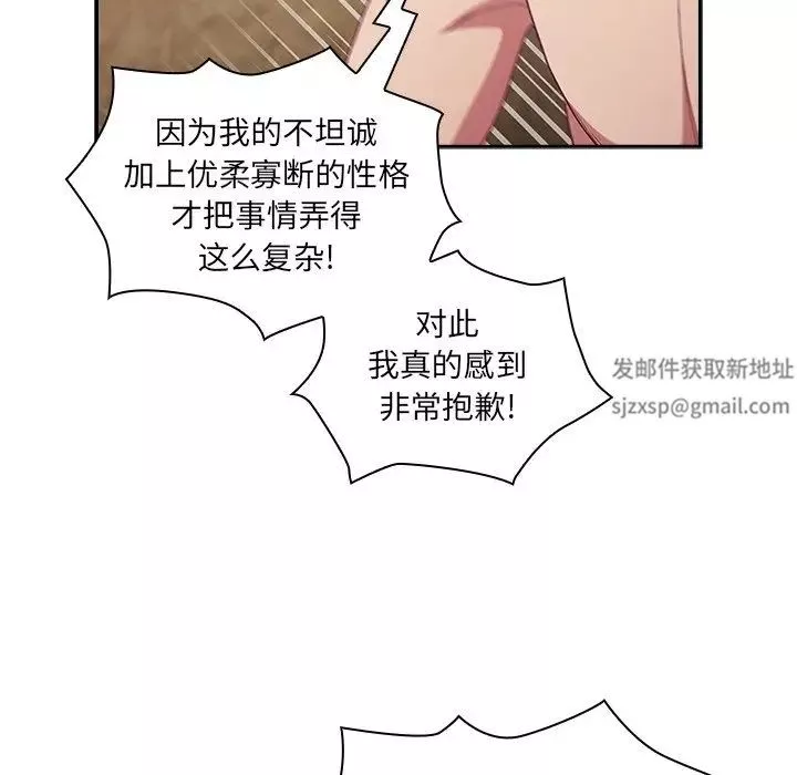 不請自來的未婚妻第52話