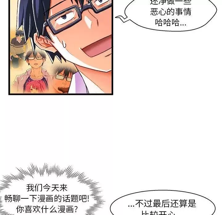 绘写你我的纯真-第3话 - 图片 100