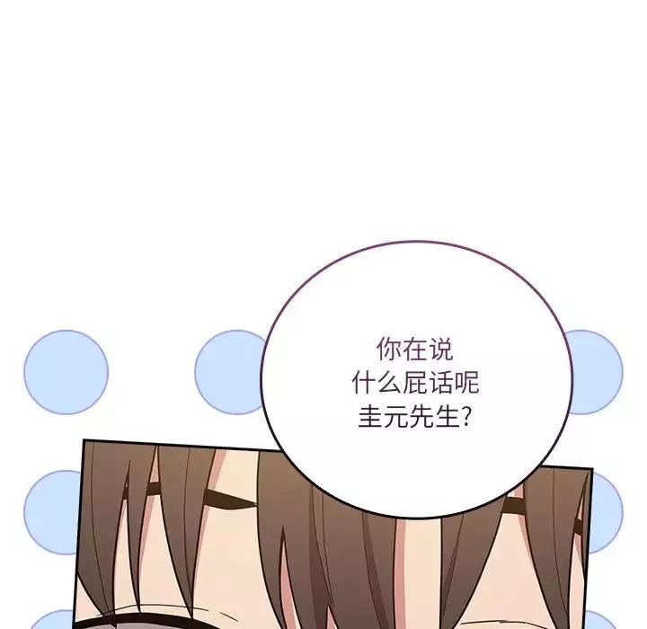 不請自來的未婚妻第52話