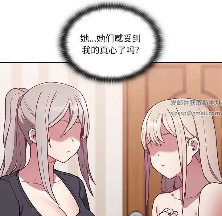 不請自來的未婚妻第52話
