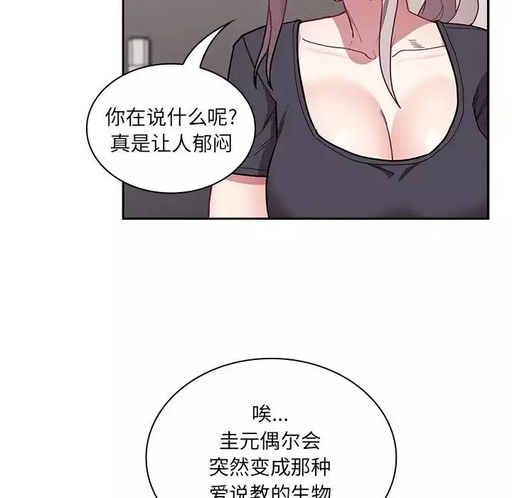 不請自來的未婚妻第52話