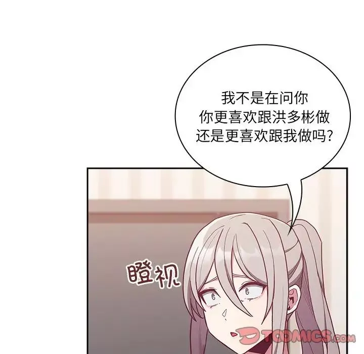 不請自來的未婚妻第52話
