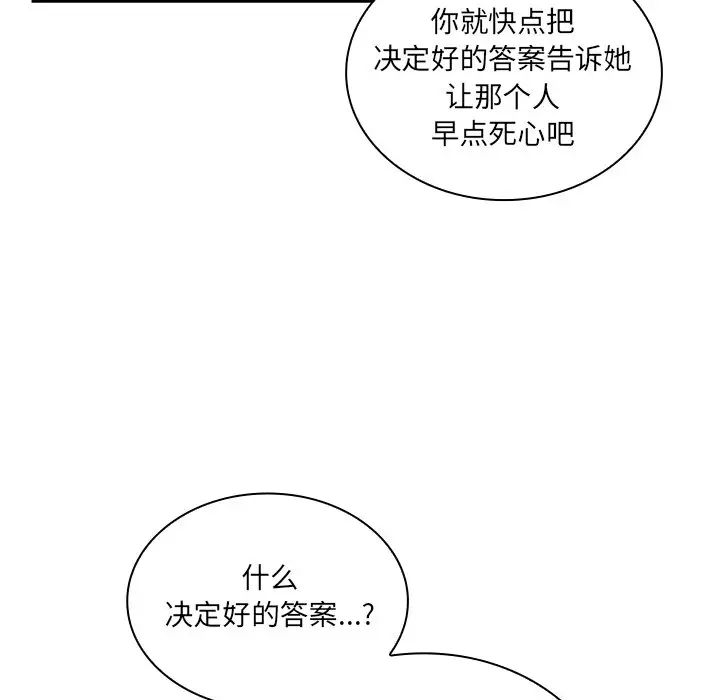 不请自来的未婚妻第52话