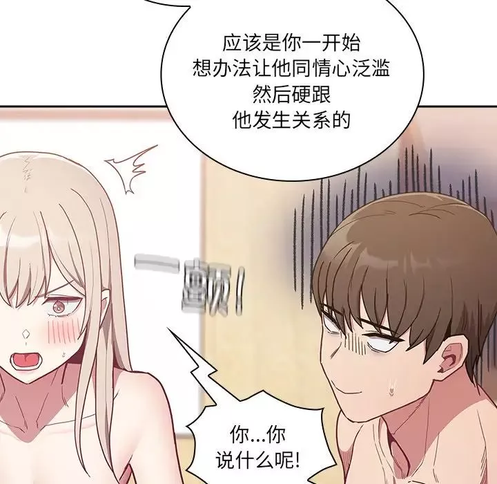 不請自來的未婚妻第52話