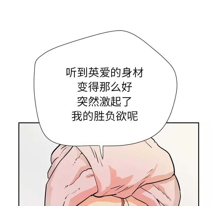 拜托了人妻-第6话 - 图片 46