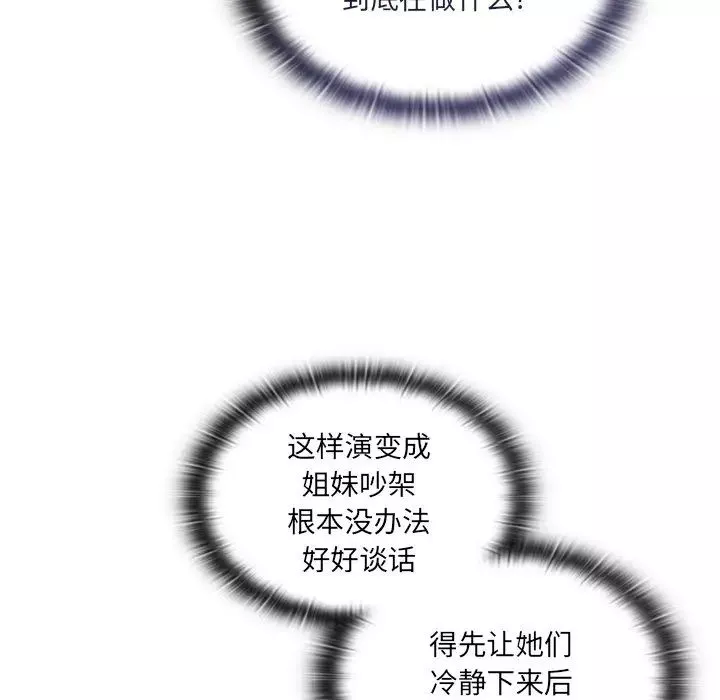 不请自来的未婚妻-第52话 - 图片 144