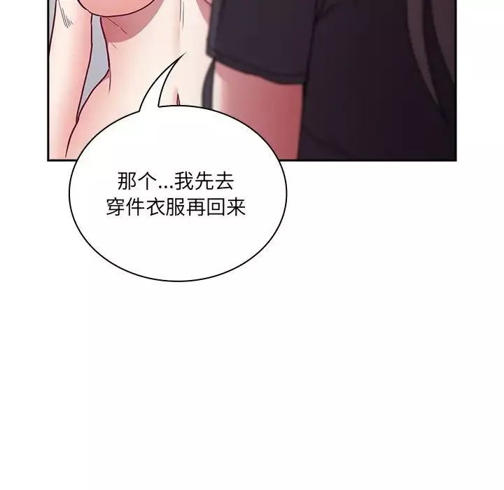 不請自來的未婚妻第52話