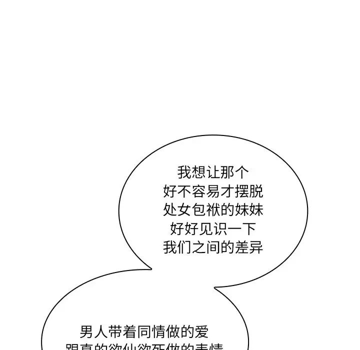 不请自来的未婚妻第52话