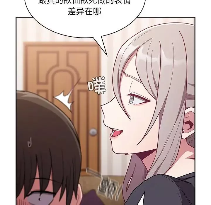 不請自來的未婚妻第52話