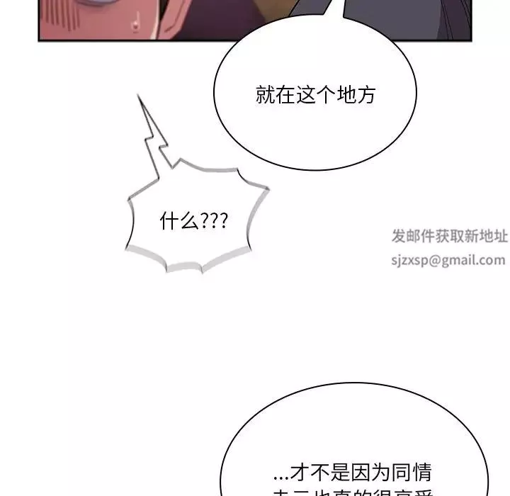 不請自來的未婚妻第52話